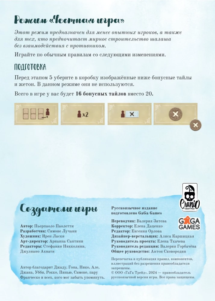 Настольная игра - Шалаш